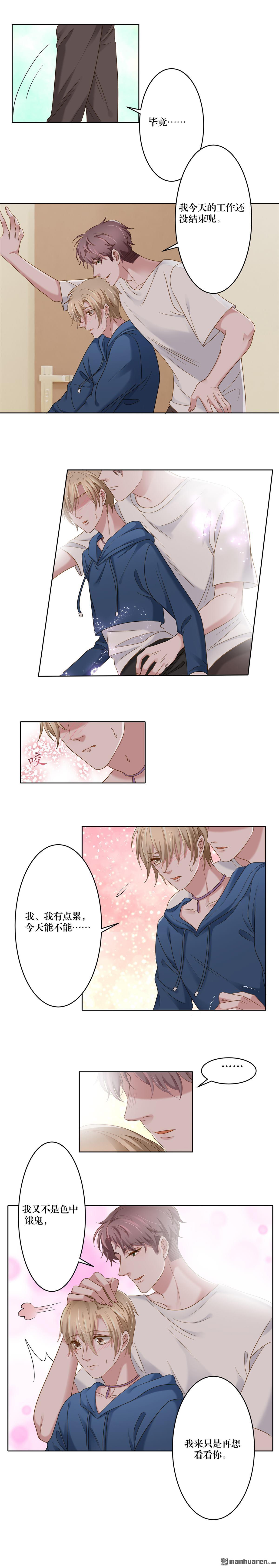 《娱乐圈上位指南》漫画最新章节 第9回 免费下拉式在线观看章节第【4】张图片