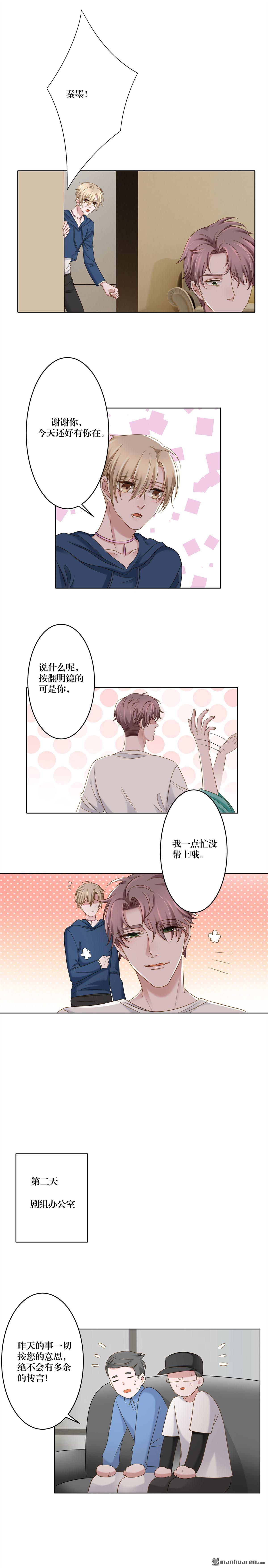 《娱乐圈上位指南》漫画最新章节 第9回 免费下拉式在线观看章节第【6】张图片