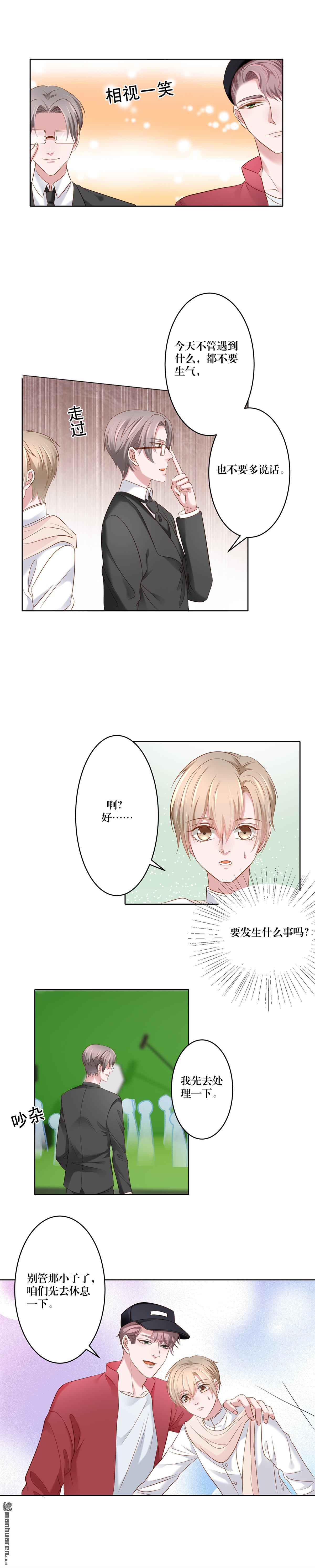 《娱乐圈上位指南》漫画最新章节 第7回 免费下拉式在线观看章节第【2】张图片