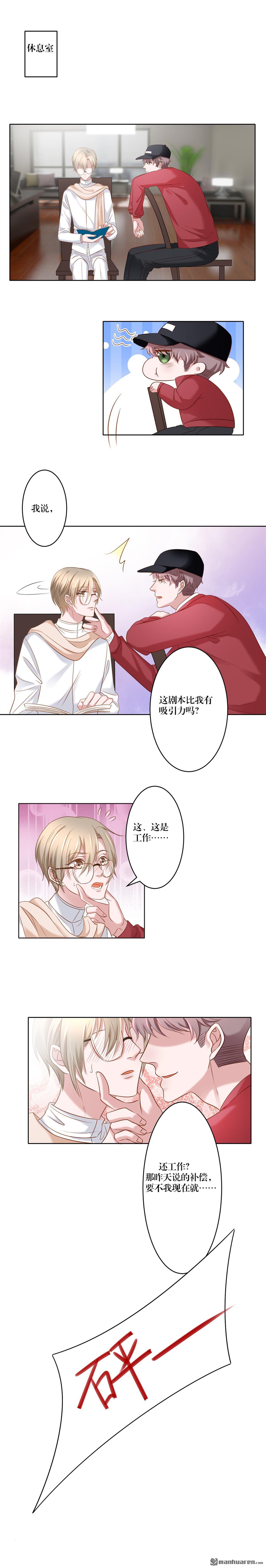 《娱乐圈上位指南》漫画最新章节 第7回 免费下拉式在线观看章节第【3】张图片