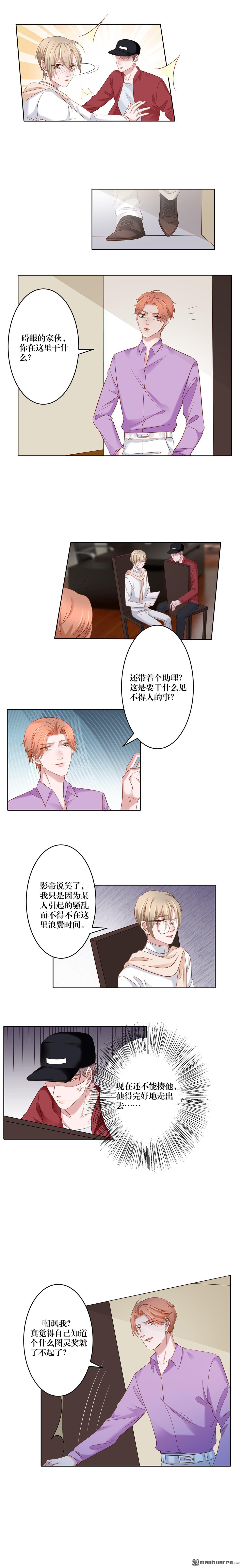 《娱乐圈上位指南》漫画最新章节 第7回 免费下拉式在线观看章节第【4】张图片