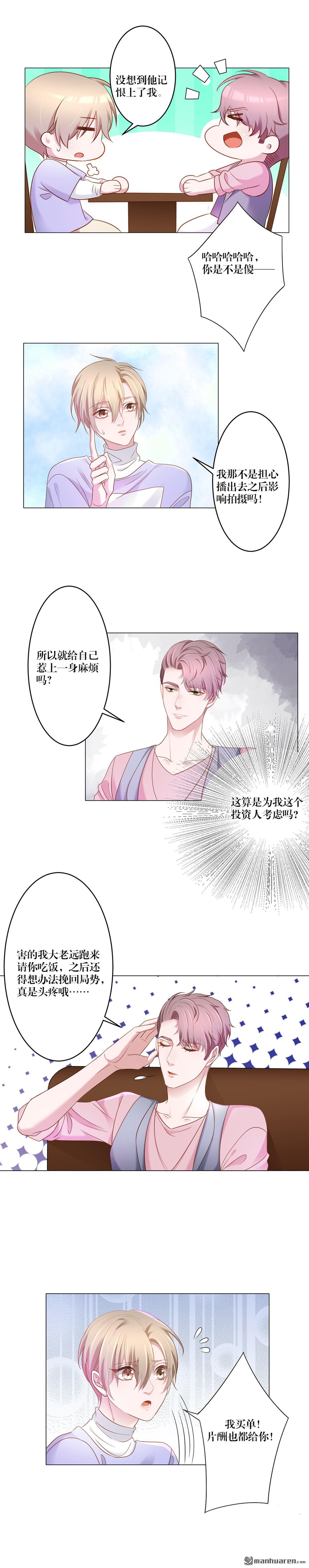 《娱乐圈上位指南》漫画最新章节 第6回 免费下拉式在线观看章节第【4】张图片