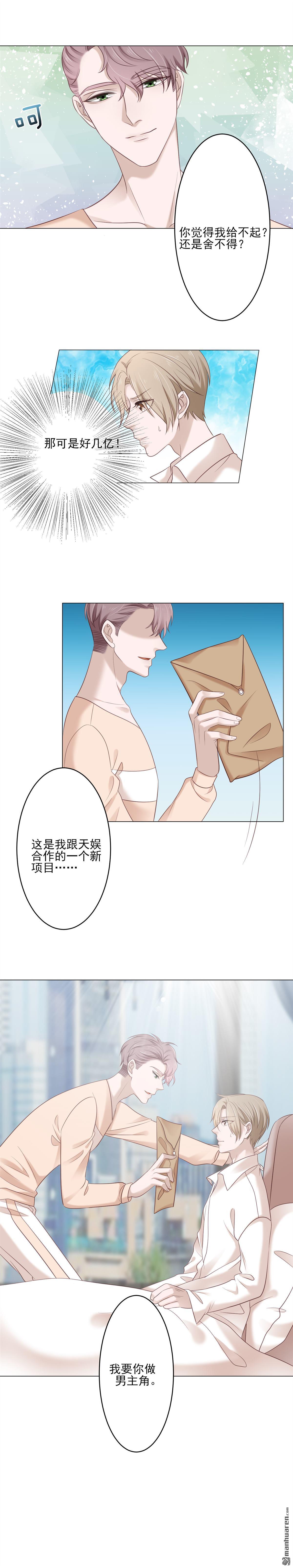 《娱乐圈上位指南》漫画最新章节 第4回 免费下拉式在线观看章节第【3】张图片