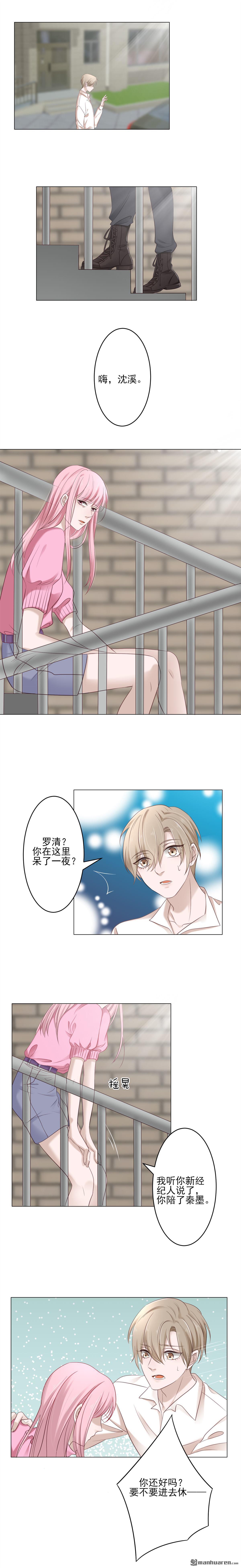 《娱乐圈上位指南》漫画最新章节 第4回 免费下拉式在线观看章节第【4】张图片