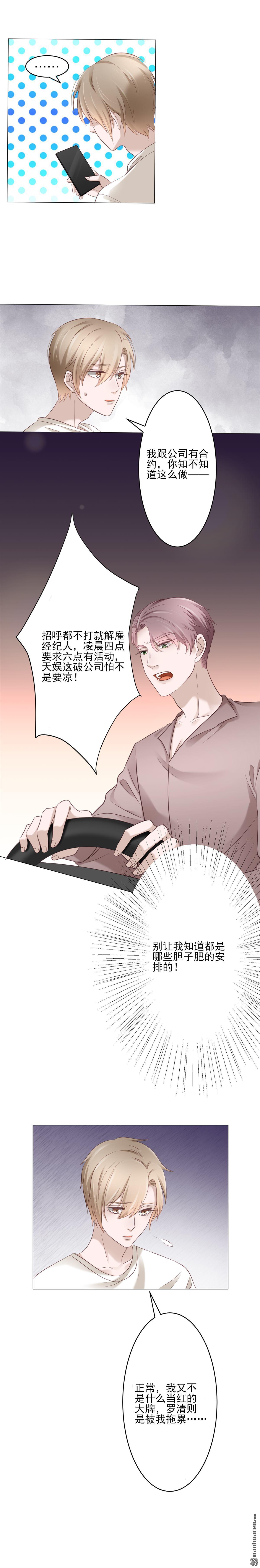 《娱乐圈上位指南》漫画最新章节 第2回 免费下拉式在线观看章节第【2】张图片