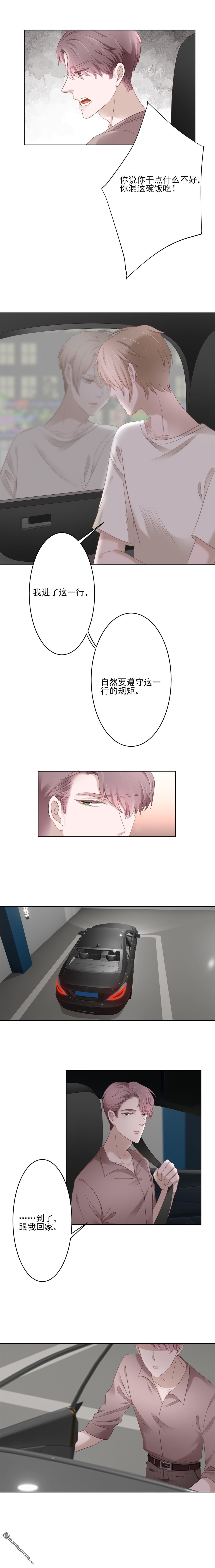 《娱乐圈上位指南》漫画最新章节 第2回 免费下拉式在线观看章节第【4】张图片