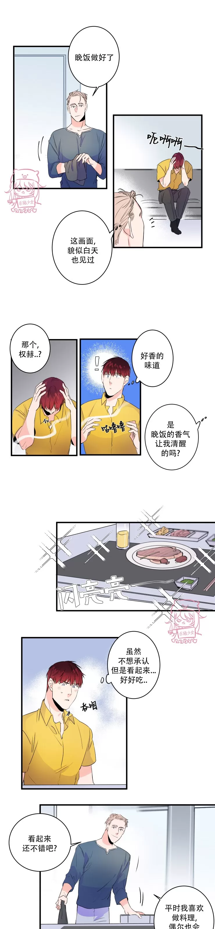 《我的机器人诺伊》漫画最新章节第40话免费下拉式在线观看章节第【8】张图片