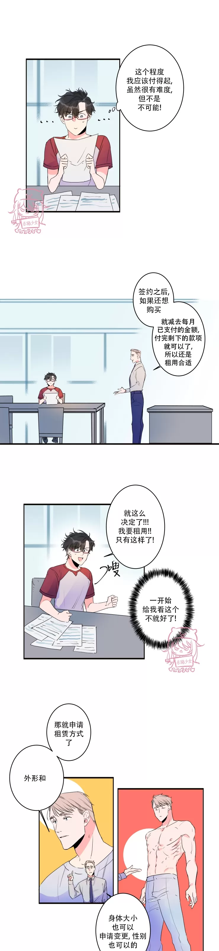 《我的机器人诺伊》漫画最新章节第38话免费下拉式在线观看章节第【17】张图片