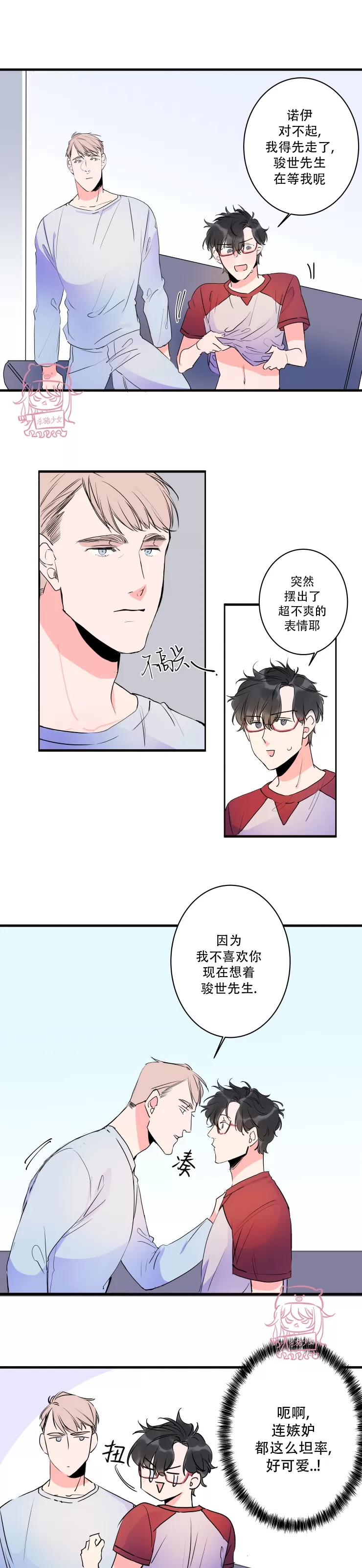 《我的机器人诺伊》漫画最新章节第38话免费下拉式在线观看章节第【7】张图片