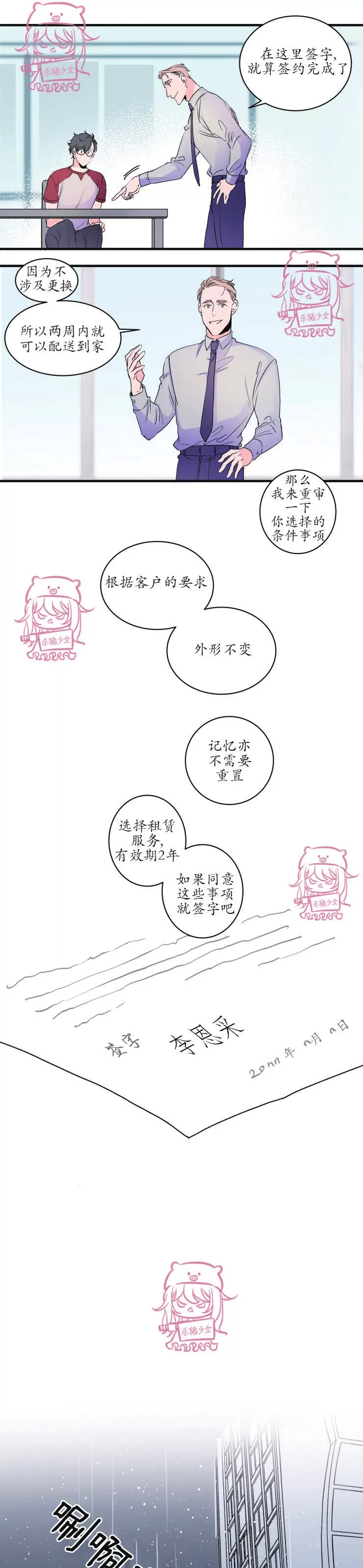 《我的机器人诺伊》漫画最新章节第39话免费下拉式在线观看章节第【11】张图片