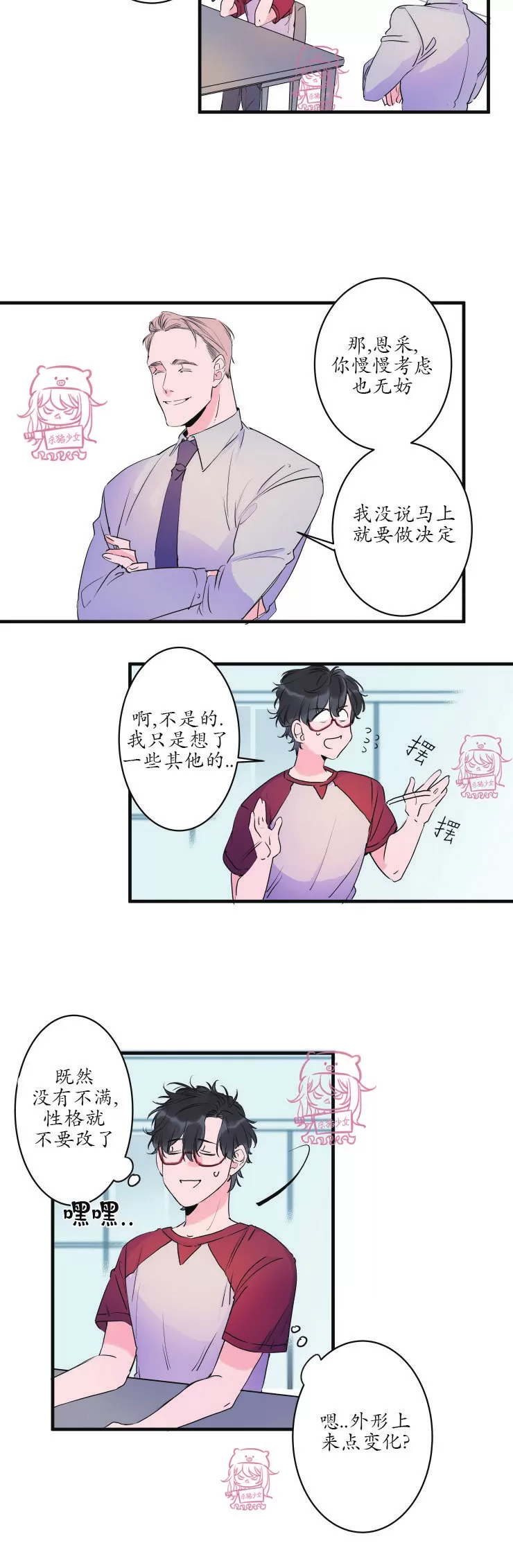 《我的机器人诺伊》漫画最新章节第39话免费下拉式在线观看章节第【8】张图片