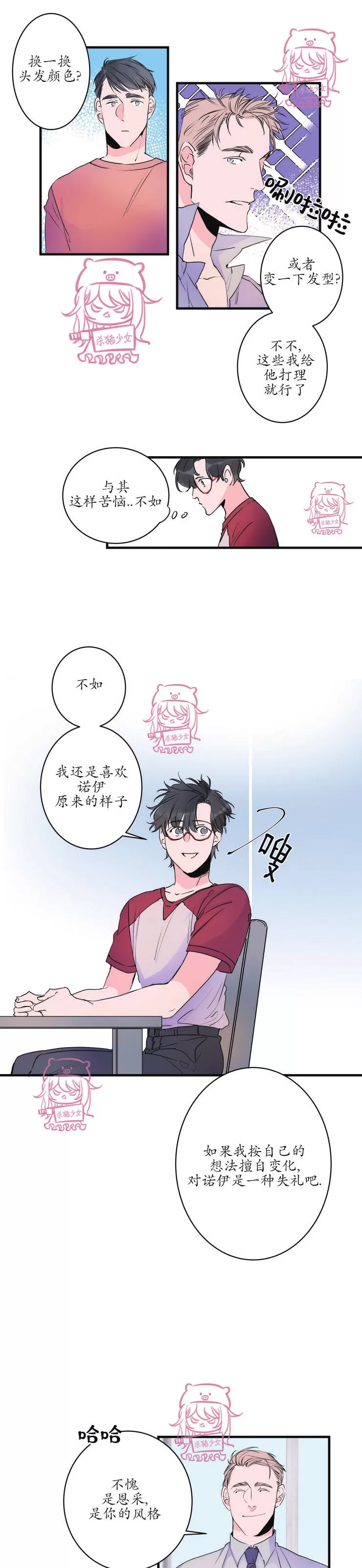 《我的机器人诺伊》漫画最新章节第39话免费下拉式在线观看章节第【9】张图片