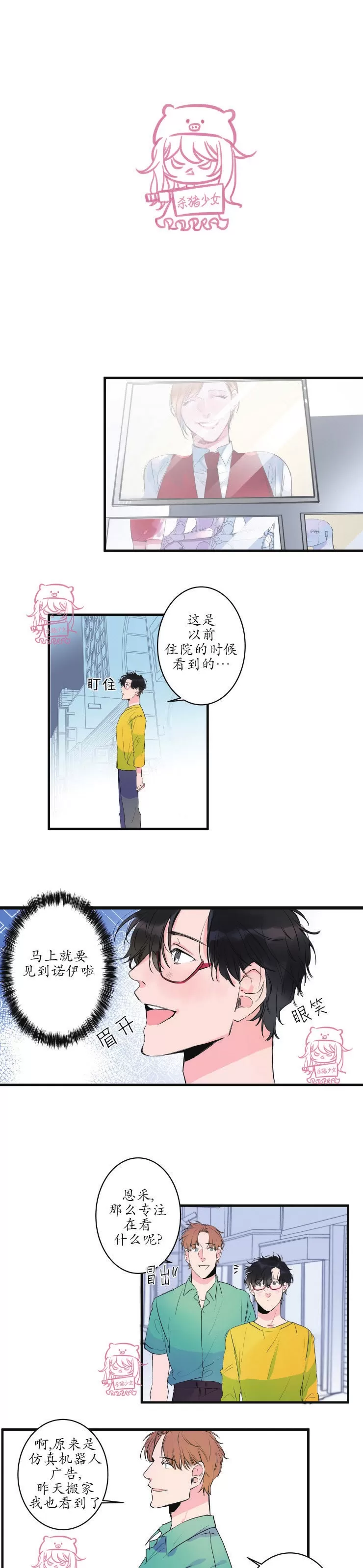 《我的机器人诺伊》漫画最新章节第37话免费下拉式在线观看章节第【1】张图片