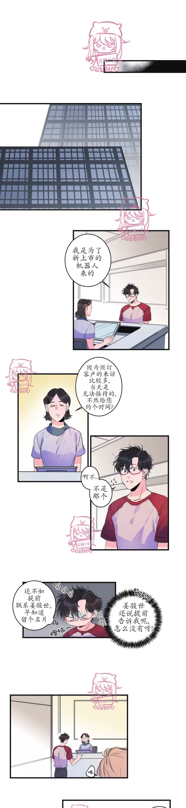 《我的机器人诺伊》漫画最新章节第37话免费下拉式在线观看章节第【3】张图片