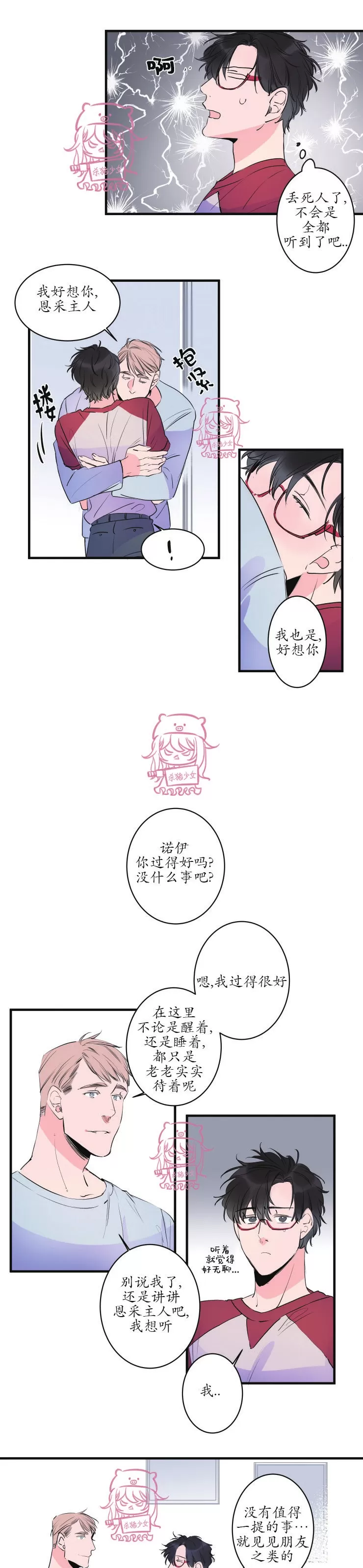 《我的机器人诺伊》漫画最新章节第37话免费下拉式在线观看章节第【13】张图片