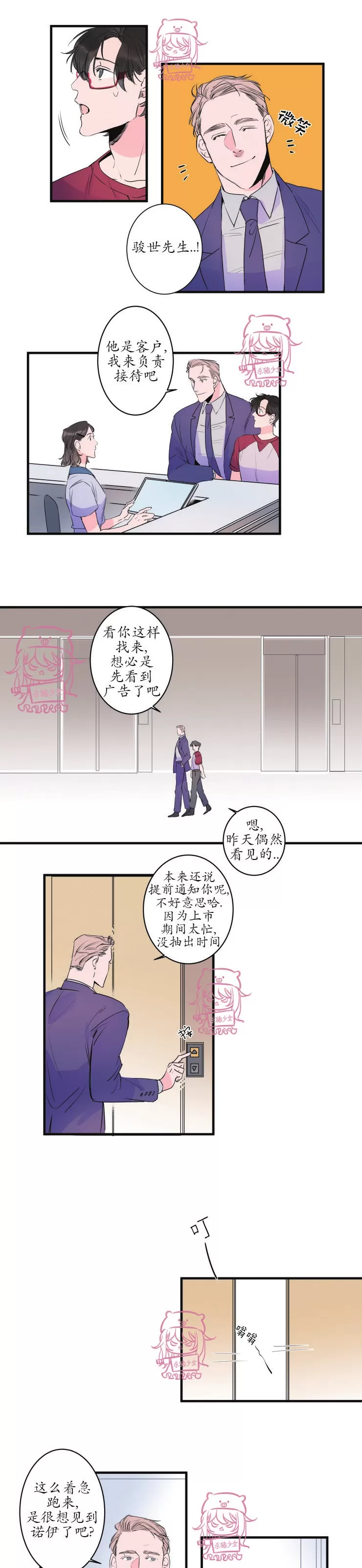 《我的机器人诺伊》漫画最新章节第37话免费下拉式在线观看章节第【5】张图片