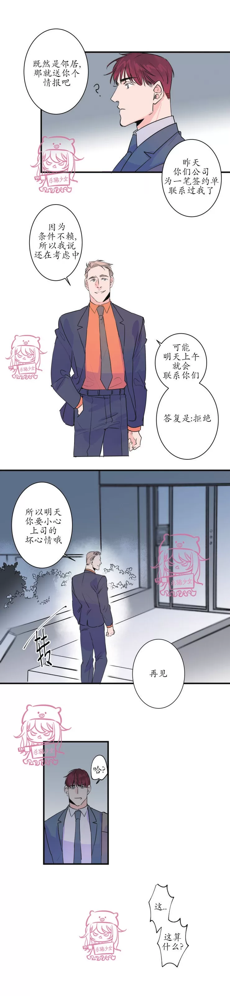 《我的机器人诺伊》漫画最新章节第35话免费下拉式在线观看章节第【15】张图片