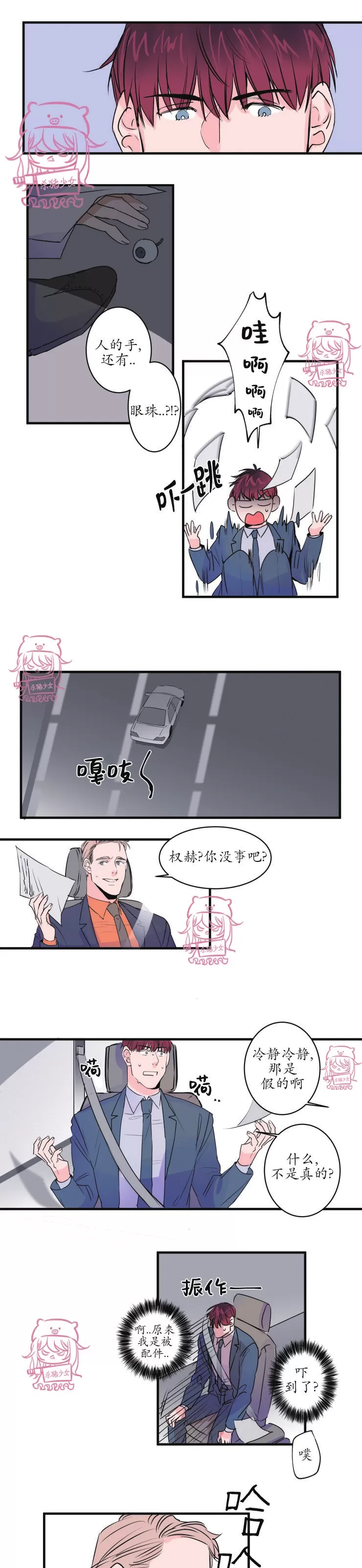 《我的机器人诺伊》漫画最新章节第35话免费下拉式在线观看章节第【7】张图片