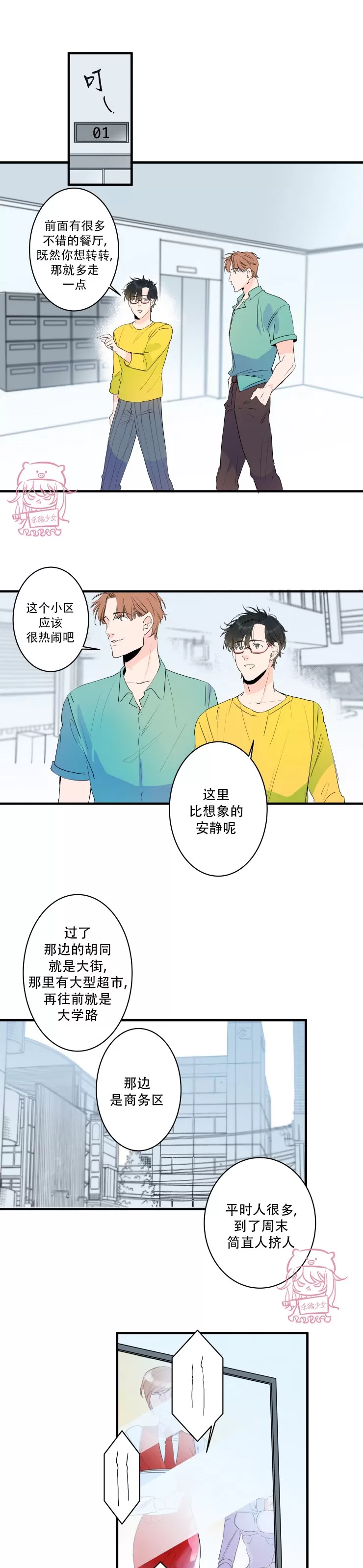 《我的机器人诺伊》漫画最新章节第36话免费下拉式在线观看章节第【15】张图片