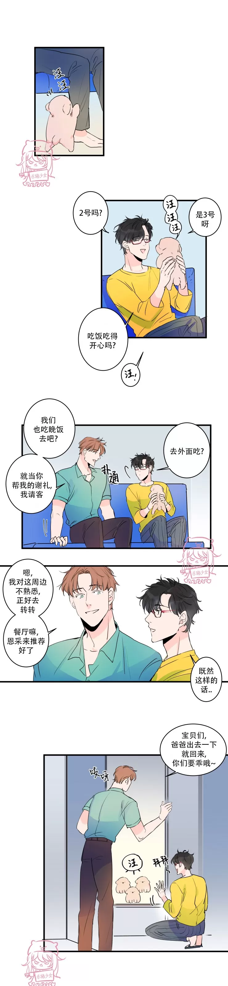 《我的机器人诺伊》漫画最新章节第36话免费下拉式在线观看章节第【13】张图片