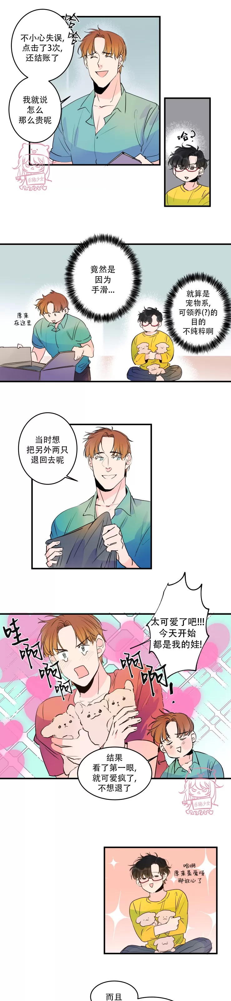 《我的机器人诺伊》漫画最新章节第36话免费下拉式在线观看章节第【3】张图片