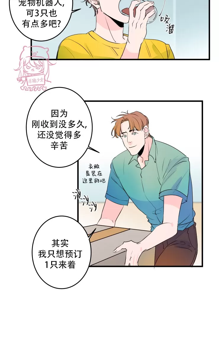 《我的机器人诺伊》漫画最新章节第36话免费下拉式在线观看章节第【2】张图片