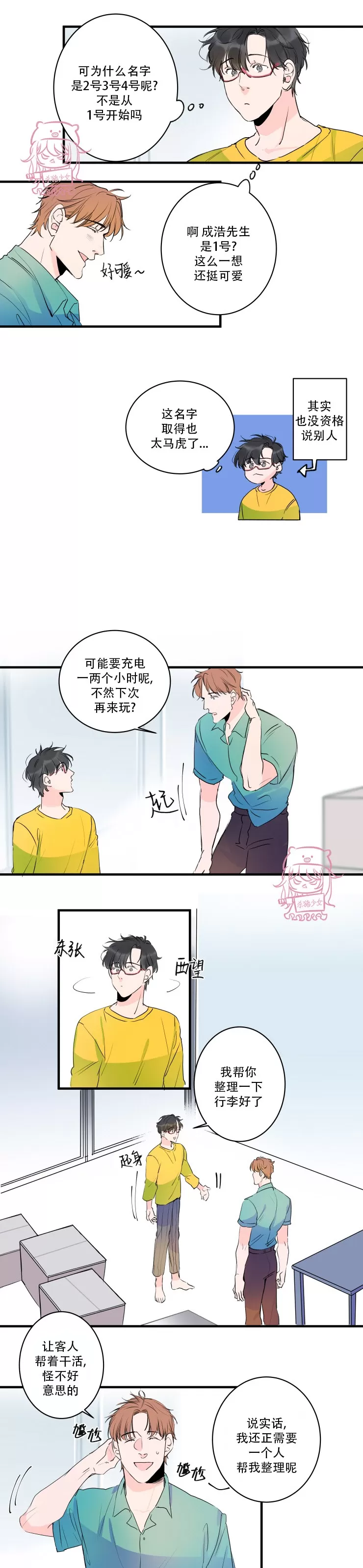 《我的机器人诺伊》漫画最新章节第36话免费下拉式在线观看章节第【9】张图片