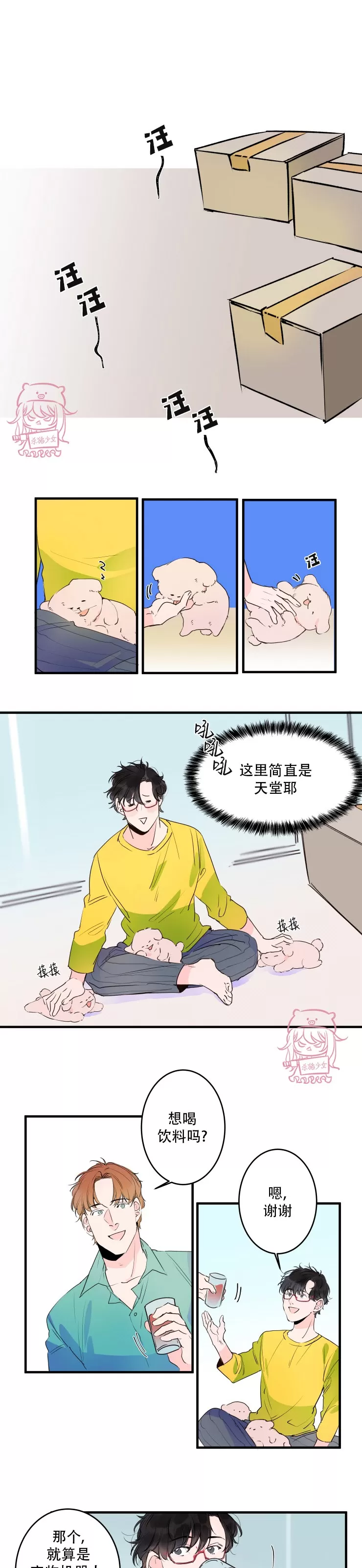 《我的机器人诺伊》漫画最新章节第36话免费下拉式在线观看章节第【1】张图片