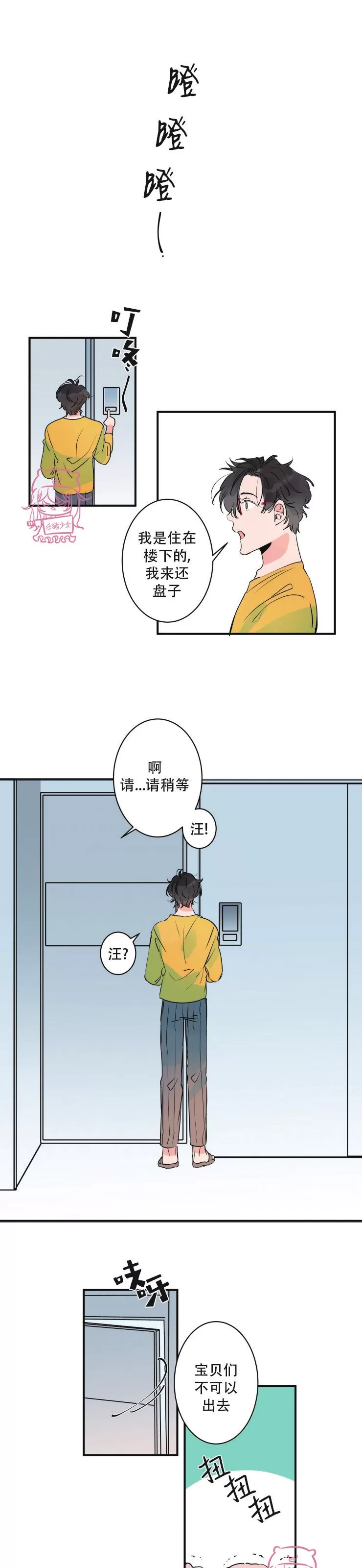 《我的机器人诺伊》漫画最新章节第34话免费下拉式在线观看章节第【5】张图片