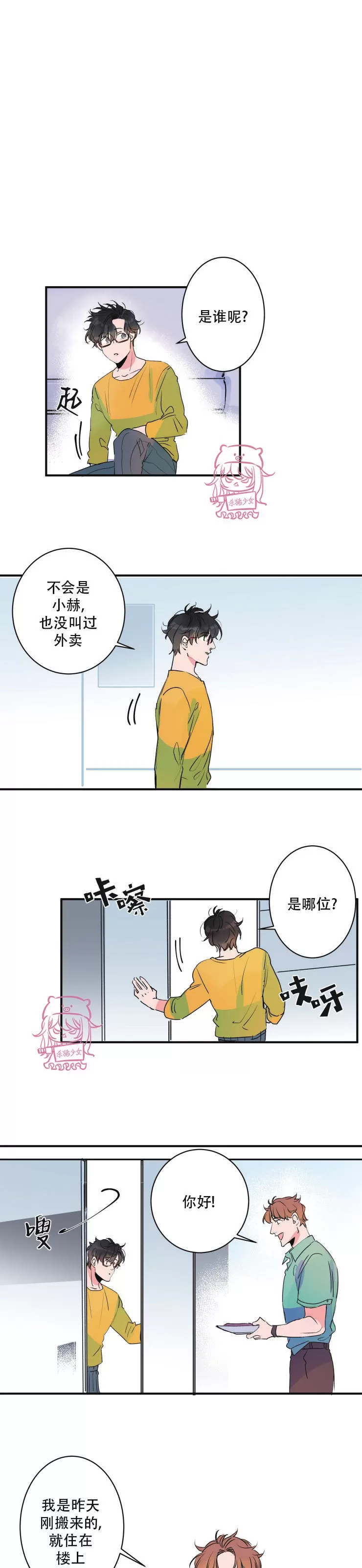 《我的机器人诺伊》漫画最新章节第34话免费下拉式在线观看章节第【1】张图片