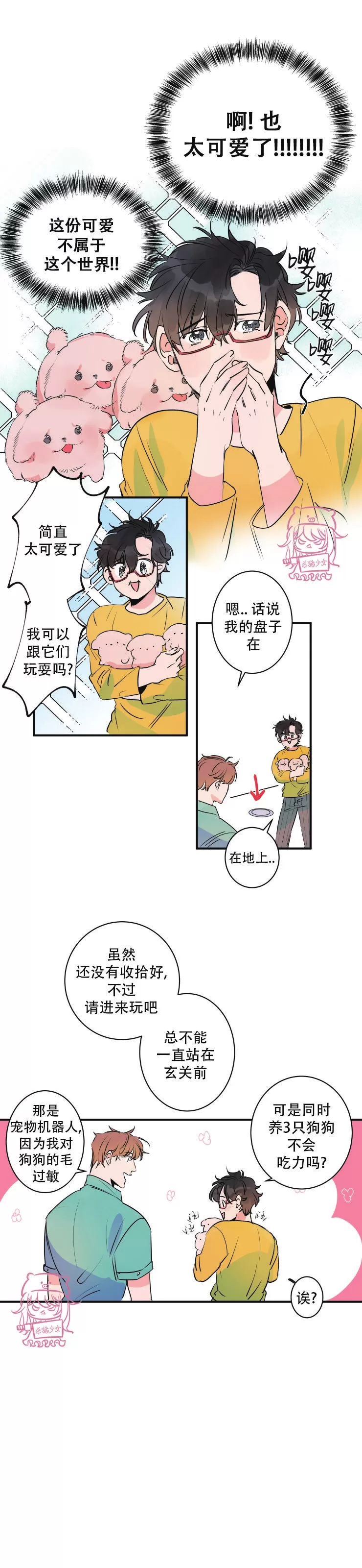 《我的机器人诺伊》漫画最新章节第34话免费下拉式在线观看章节第【7】张图片