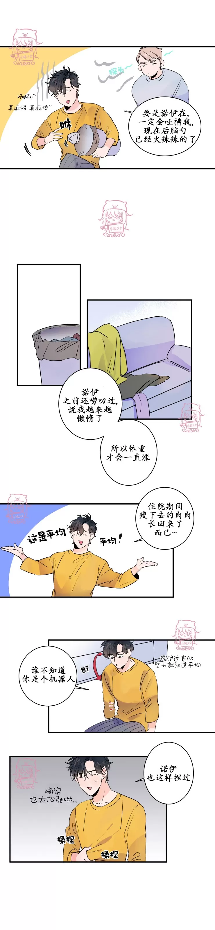 《我的机器人诺伊》漫画最新章节第33话免费下拉式在线观看章节第【5】张图片