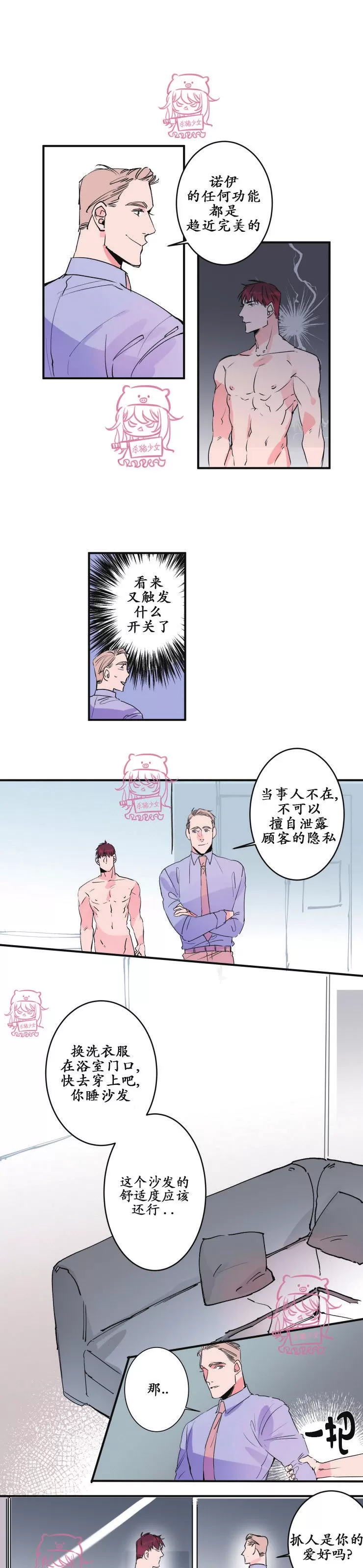 《我的机器人诺伊》漫画最新章节第31话免费下拉式在线观看章节第【3】张图片