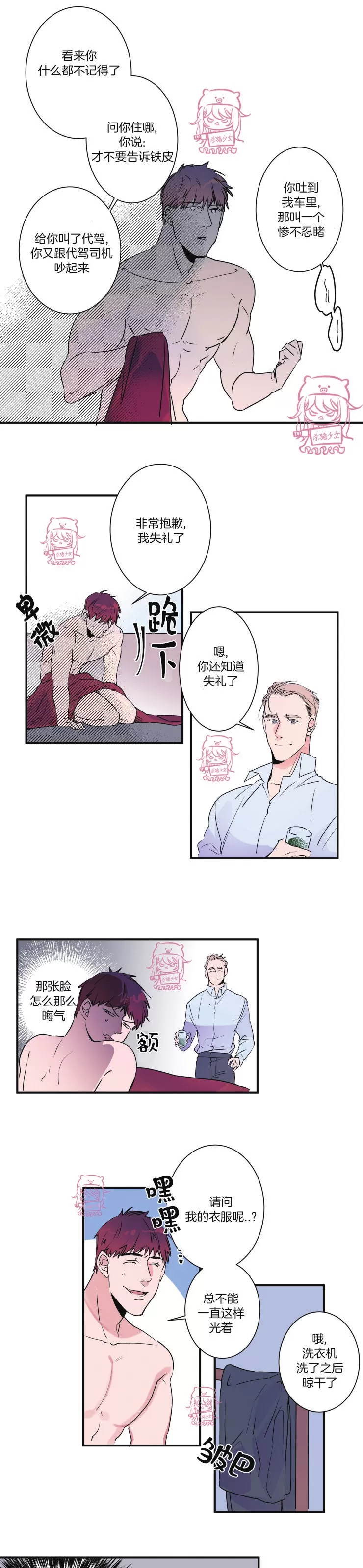 《我的机器人诺伊》漫画最新章节第29话免费下拉式在线观看章节第【11】张图片