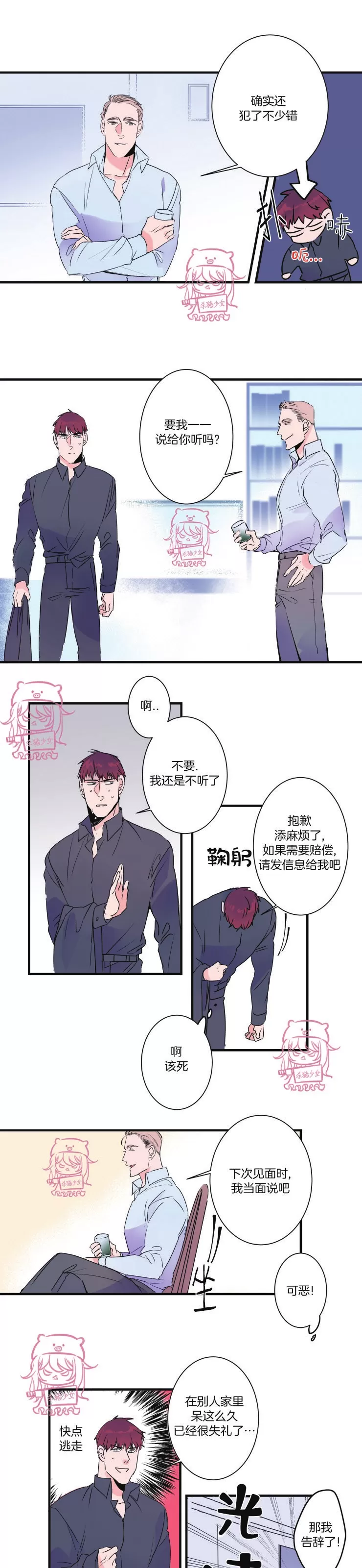 《我的机器人诺伊》漫画最新章节第29话免费下拉式在线观看章节第【13】张图片