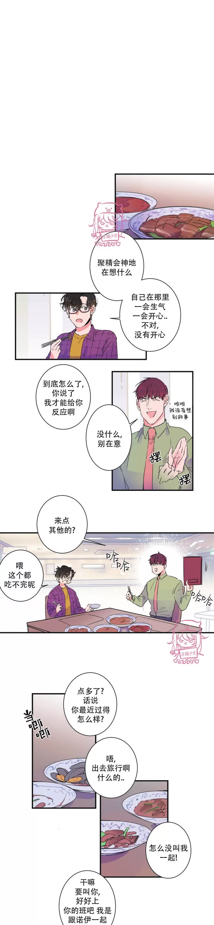 《我的机器人诺伊》漫画最新章节第30话免费下拉式在线观看章节第【1】张图片