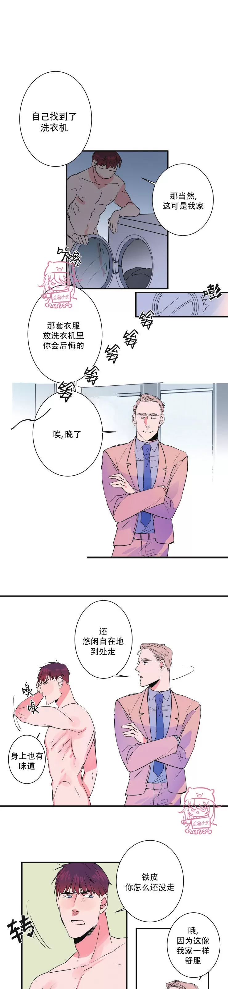 《我的机器人诺伊》漫画最新章节第30话免费下拉式在线观看章节第【13】张图片