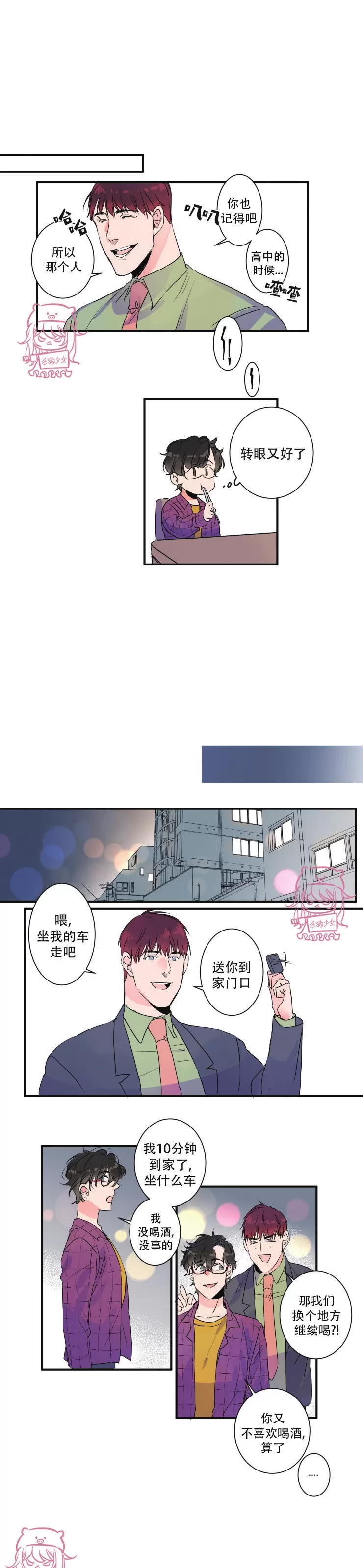 《我的机器人诺伊》漫画最新章节第30话免费下拉式在线观看章节第【3】张图片