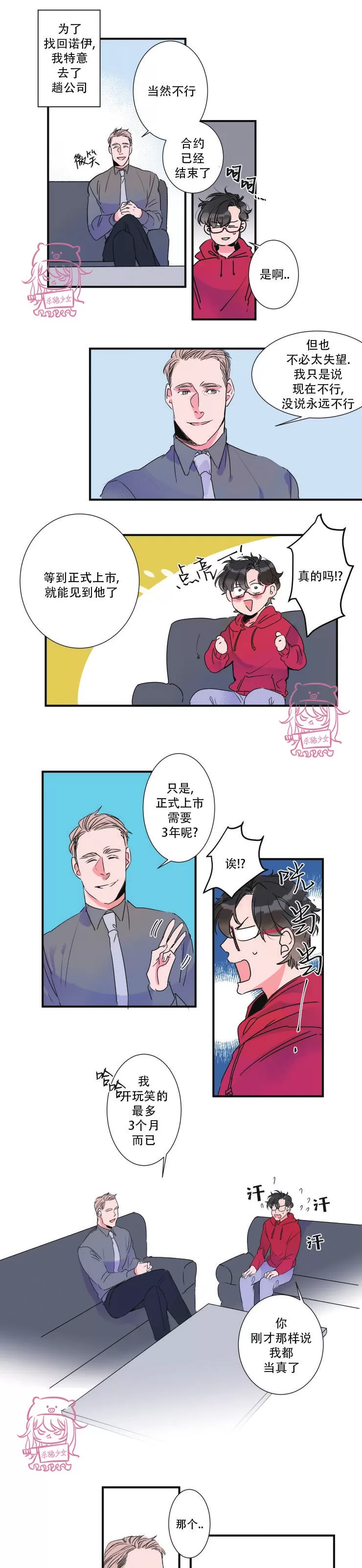 《我的机器人诺伊》漫画最新章节第28话免费下拉式在线观看章节第【3】张图片