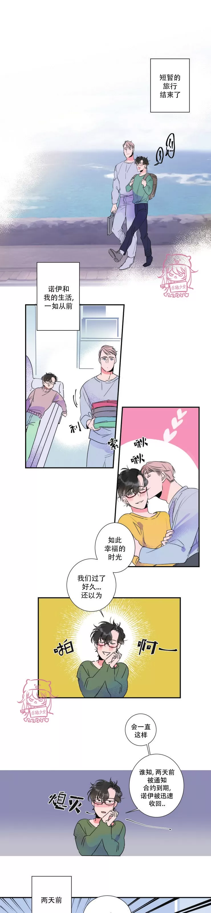 《我的机器人诺伊》漫画最新章节第28话免费下拉式在线观看章节第【1】张图片