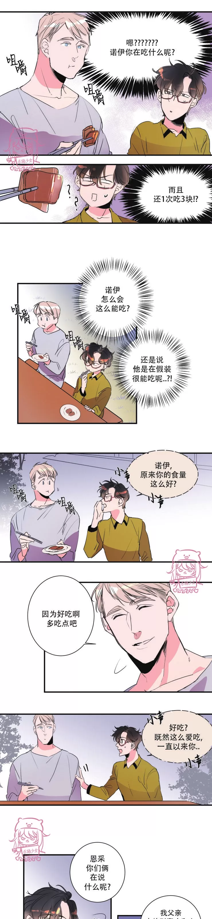 《我的机器人诺伊》漫画最新章节第26话免费下拉式在线观看章节第【5】张图片