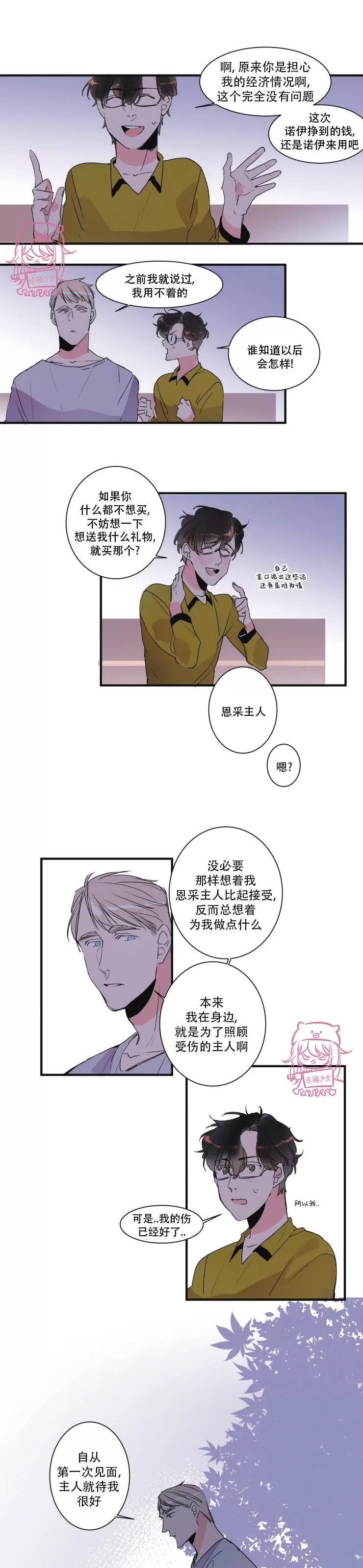 《我的机器人诺伊》漫画最新章节第26话免费下拉式在线观看章节第【11】张图片