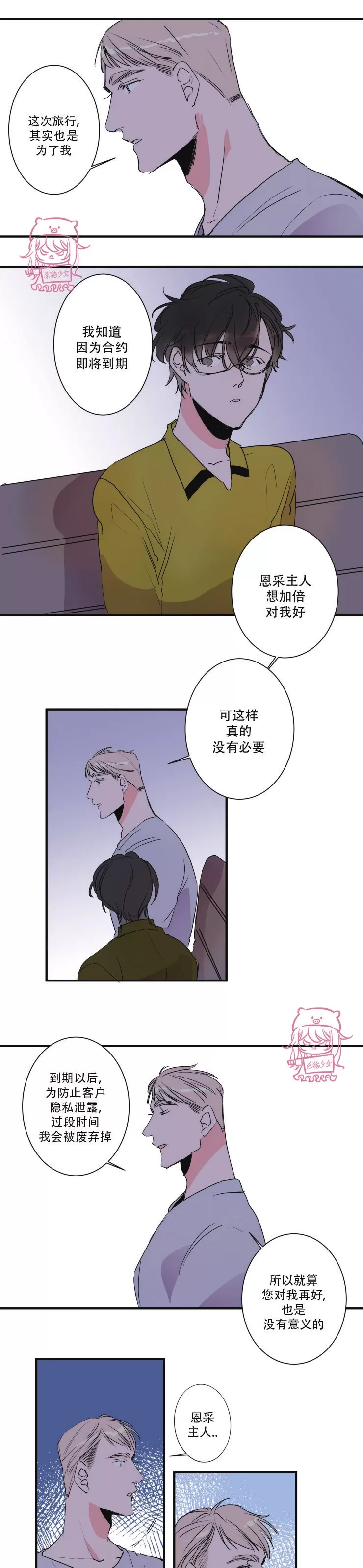 《我的机器人诺伊》漫画最新章节第26话免费下拉式在线观看章节第【13】张图片