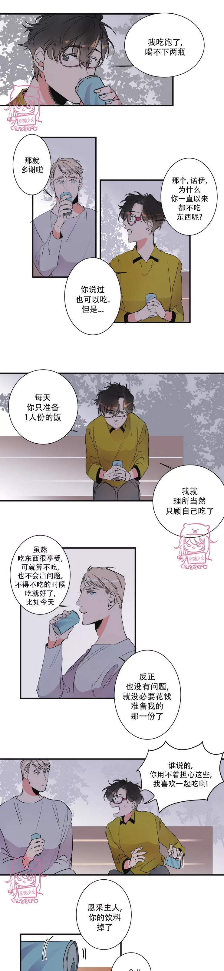 《我的机器人诺伊》漫画最新章节第26话免费下拉式在线观看章节第【9】张图片