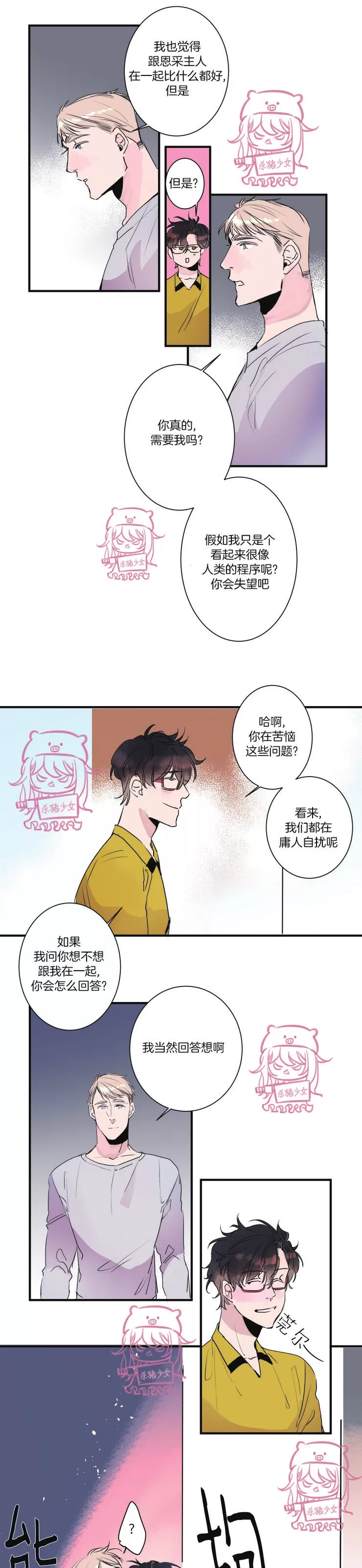 《我的机器人诺伊》漫画最新章节第27话免费下拉式在线观看章节第【17】张图片