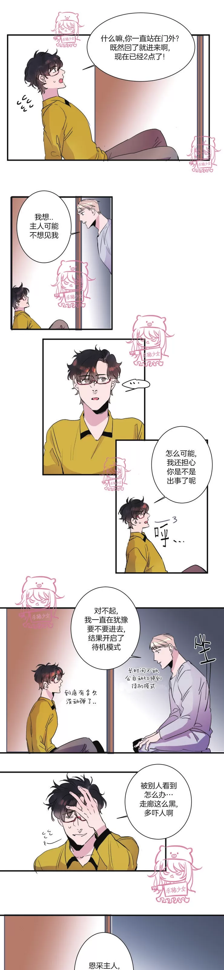 《我的机器人诺伊》漫画最新章节第27话免费下拉式在线观看章节第【13】张图片