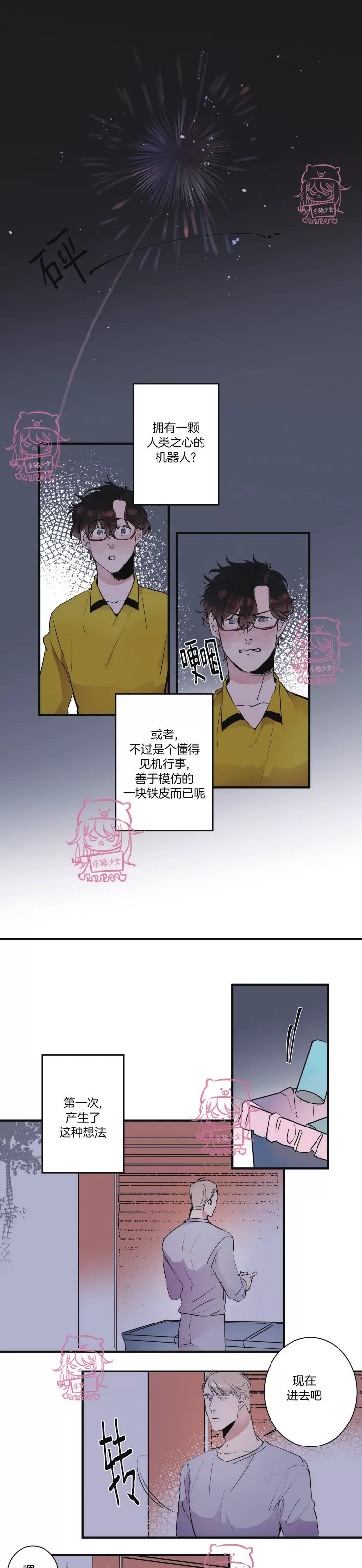 《我的机器人诺伊》漫画最新章节第27话免费下拉式在线观看章节第【5】张图片