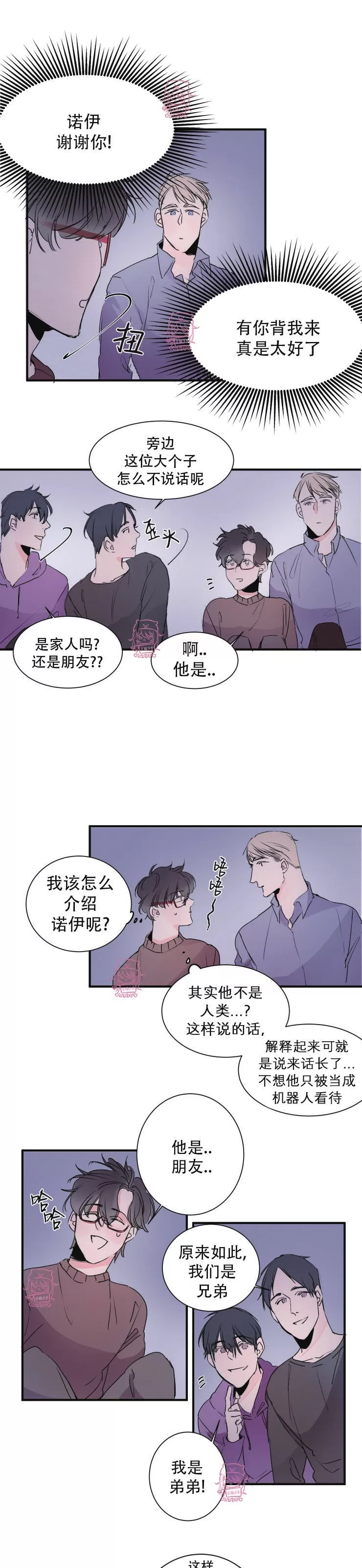 《我的机器人诺伊》漫画最新章节第24话免费下拉式在线观看章节第【7】张图片