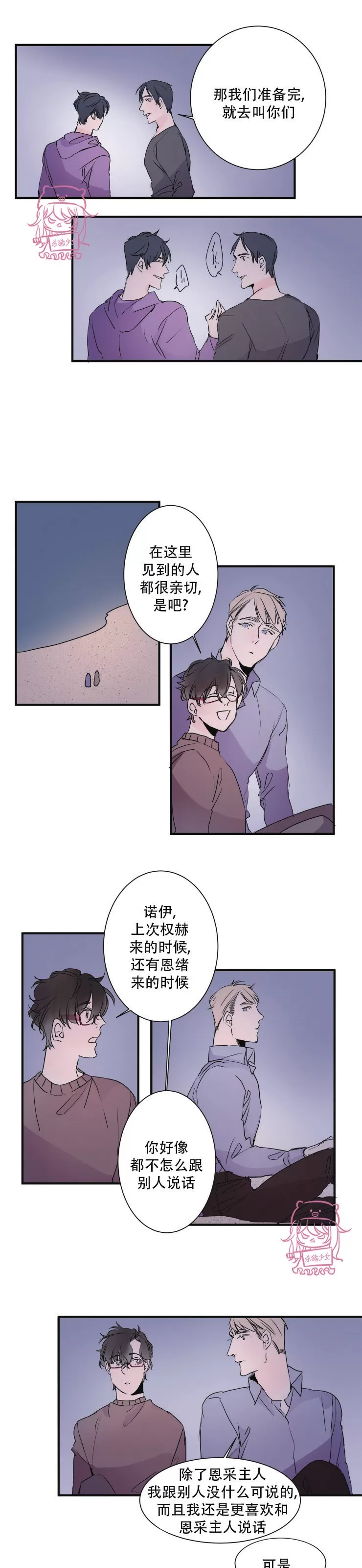 《我的机器人诺伊》漫画最新章节第24话免费下拉式在线观看章节第【9】张图片