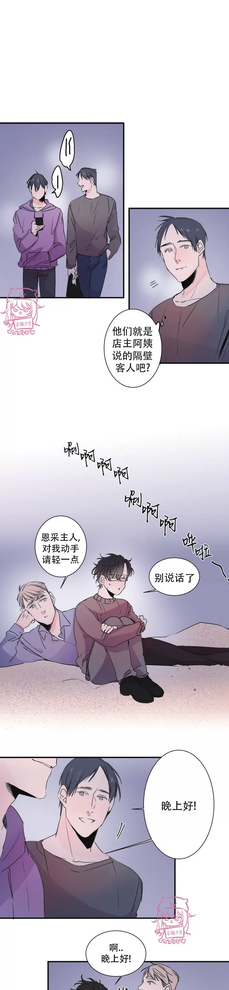 《我的机器人诺伊》漫画最新章节第24话免费下拉式在线观看章节第【3】张图片